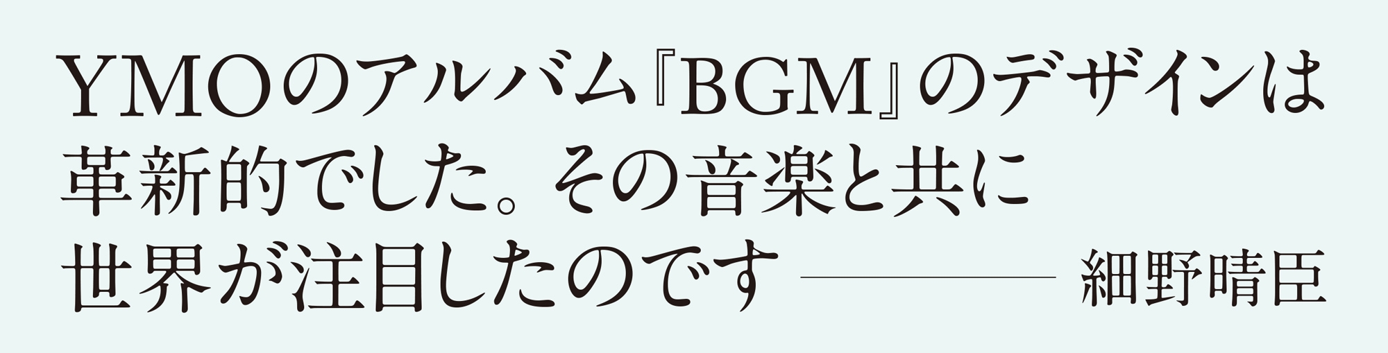 書籍『奥村靫正作品集 Graphic Works of Yukimasa Okumura』帯