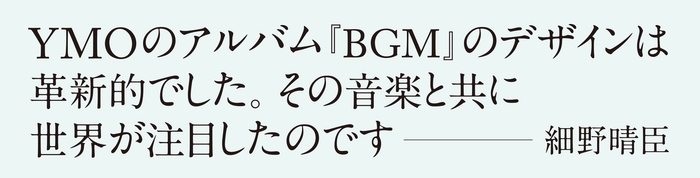 書籍『奥村靫正作品集 Graphic Works of Yukimasa Okumura』帯