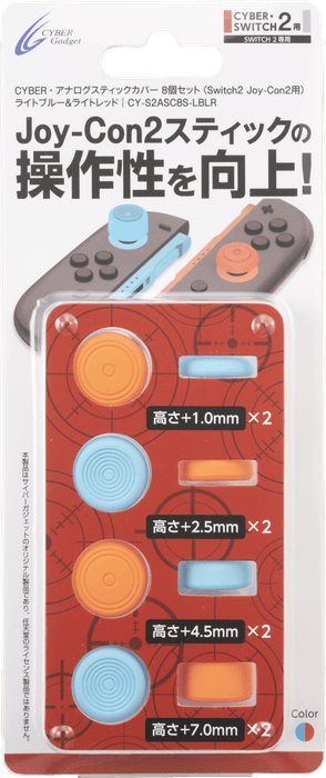 CYBER・アナログスティックカバー 8個セット（Switch2 Joy-Con2用）ライトブルー＆ライトレッド