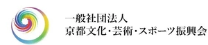 一般社団法人 京都文化・芸術・スポーツ振興会