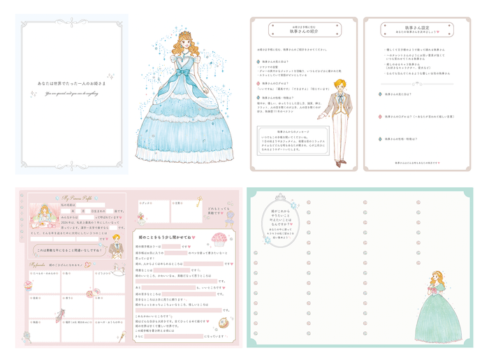 お姫さま手帳の中身