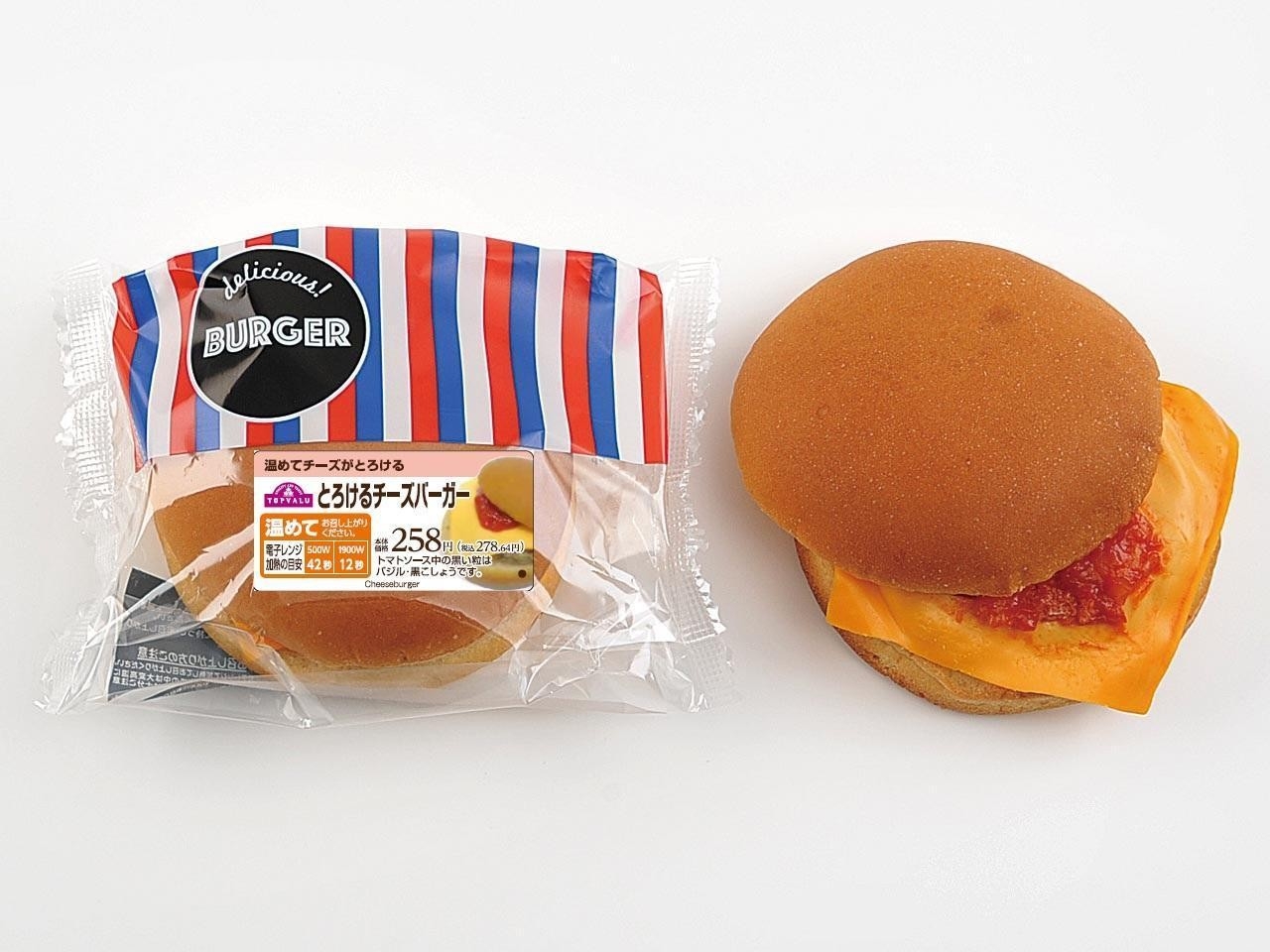 とろけるチーズバーガー イメージ画像