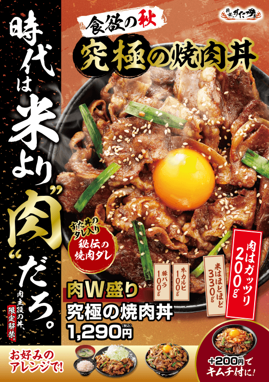 肉W盛り!究極の焼肉丼