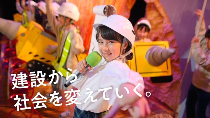 建設から社会を変えていく