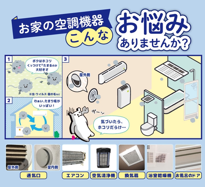 おうちの空調機器こんなお悩みありませんか?