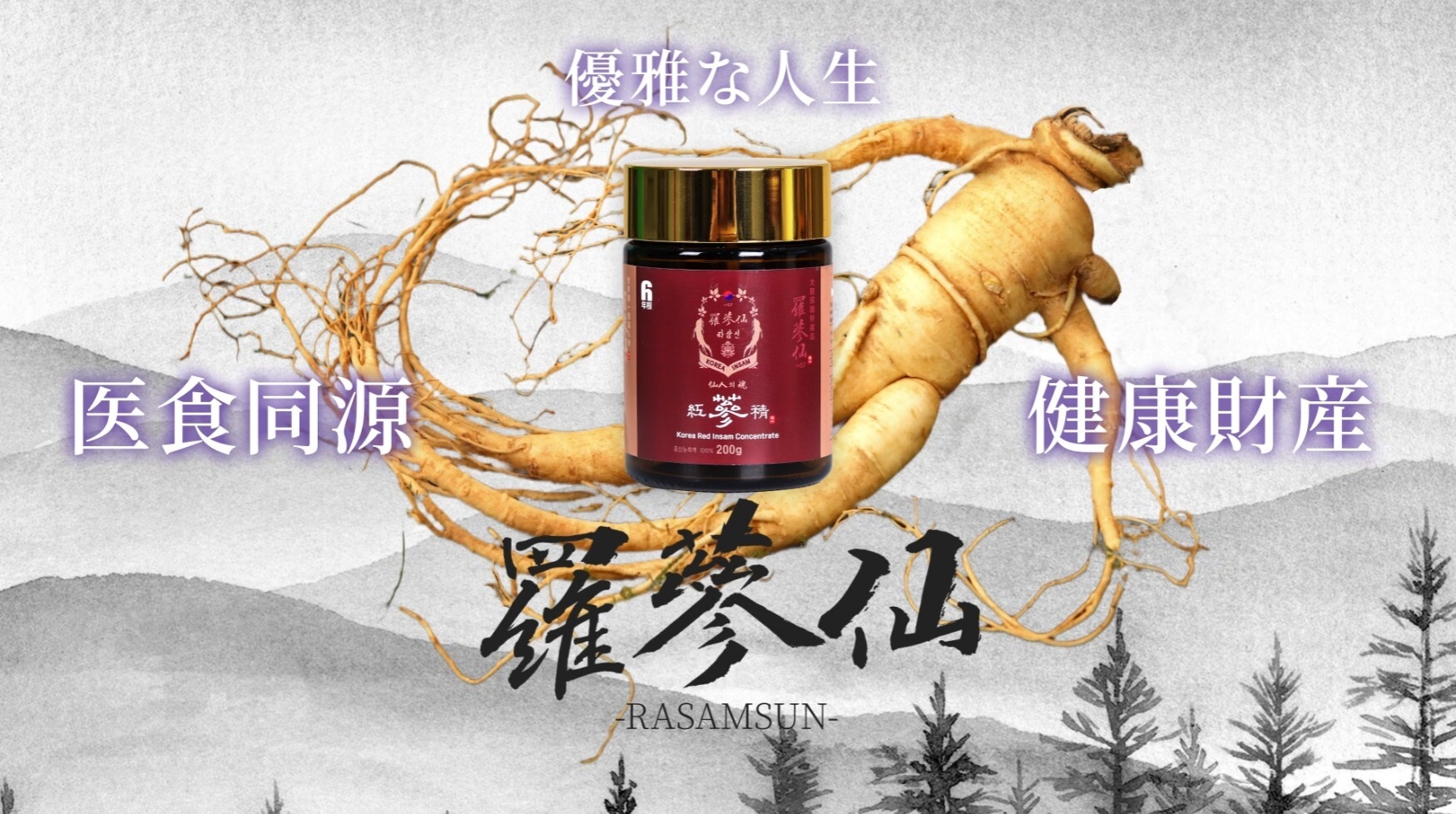 羅参仙YouTube広告