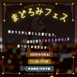 ＜アトレ取手＞ 市民プレイヤーによるウェルビーイングを探る 「まどろみフェス」を6月28日(土)に開催！！