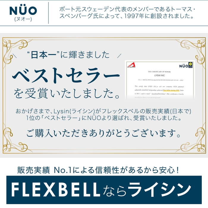 フレックスベル ベストセラー