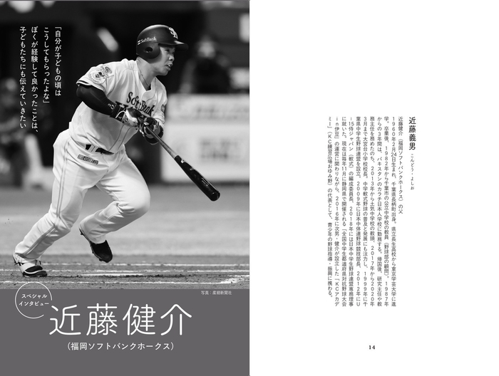 ＜スペシャルインタビュー収録＞近藤健介（福岡ソフトバンクホークス) 