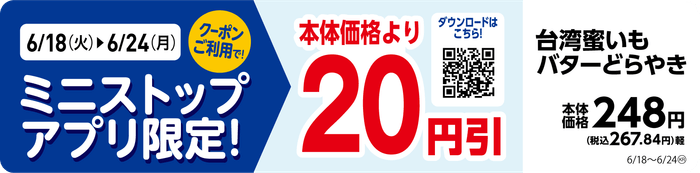 ミニストップアプリ販促画像