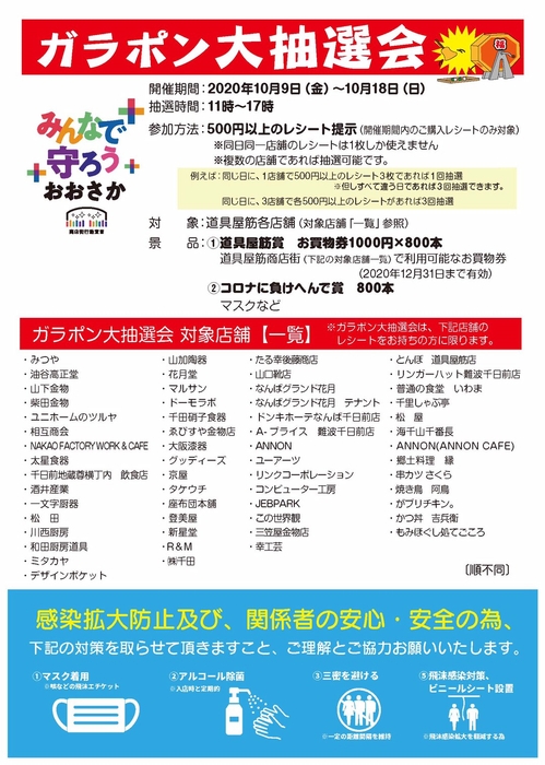 Go to 道具屋筋商店街 チラシ裏