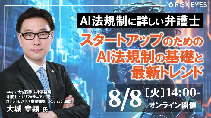 AI戦国時代を生き抜くには?スタートアップのためのAI法規制の基礎と最新トレンド