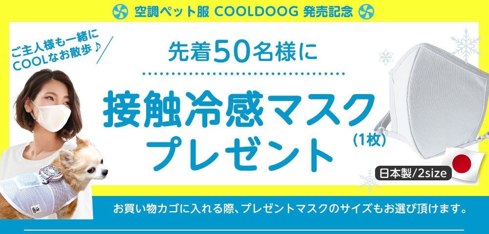 先着50名様限定!発売特典