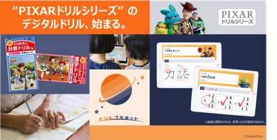 宿題の概念が変わる？！子どもの自己学習能力が身につく デジタルドリル「ドリルプラネット」が新登場！