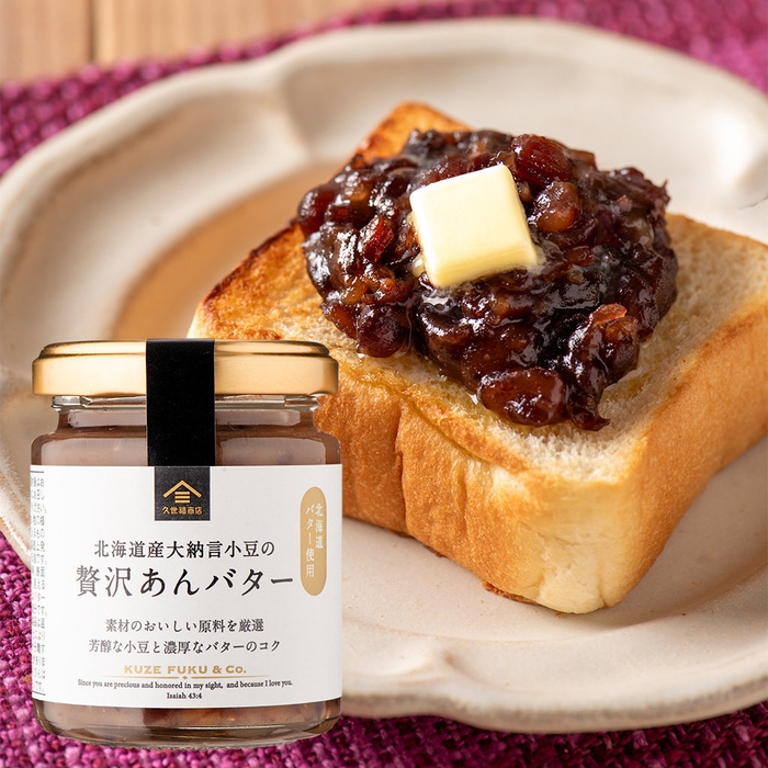 北海道大納言小豆の 贅沢あんバター:530円(税込)★NEW