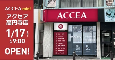 JR代々木駅徒歩0分！アクセア代々木駅前店が 7月22日（火）にグランドオープン