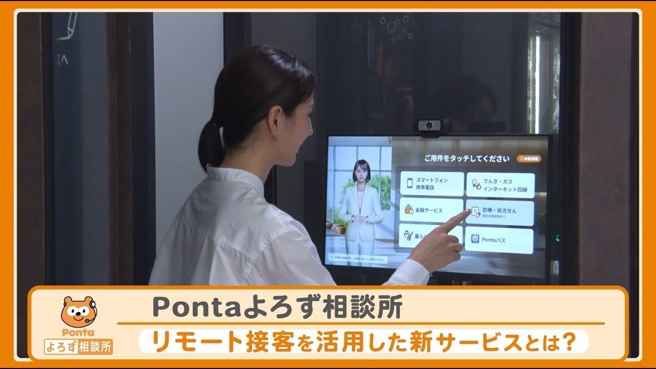 Pontaよろず相談所