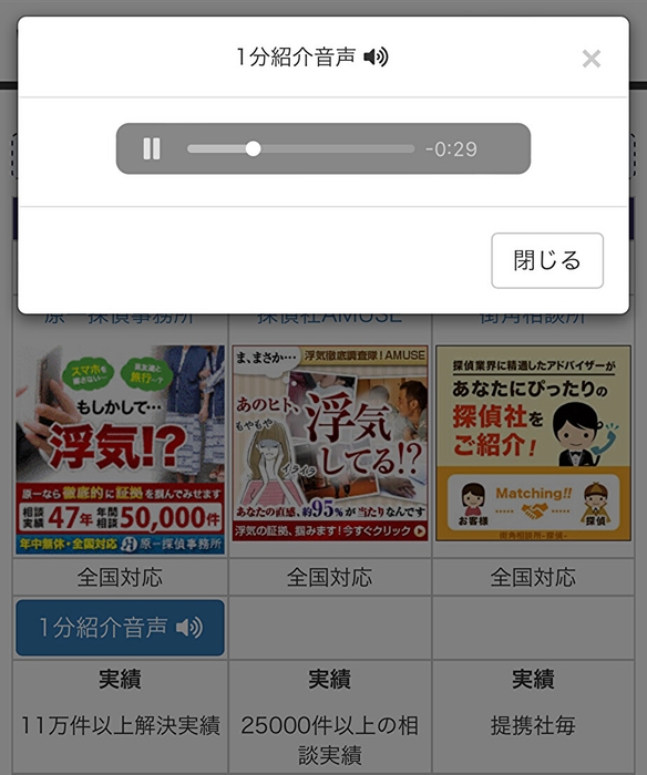 興信所探偵ナビ1分紹介音声1