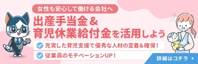 少子化対策に新たな一手！各種給付金や申請時期を瞬時に自動計算 『出産手当金・育児休業給付金自動計算ツール』を公開