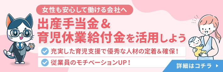 少子化対策に新たな一手！各種給付金や申請時期を瞬時に自動計算 『出産手当金・育児休業給付金自動計算ツール』を公開