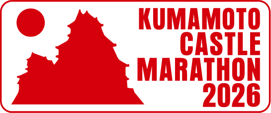 熊本城マラソン2026 公式エンブレム