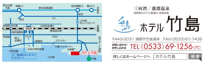 蒲郡駅から車で5分