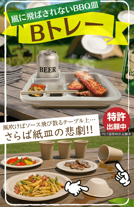 Bトレー イメージ2