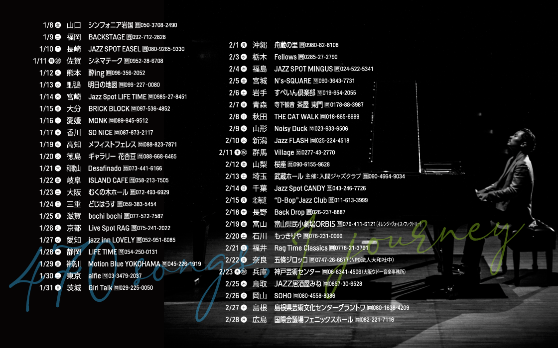 全国公演日程