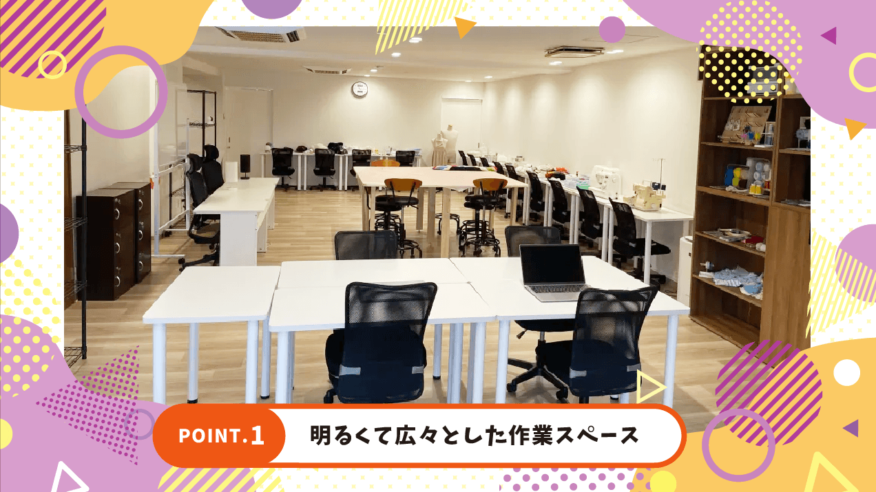 明るくて広々とした作業スペース