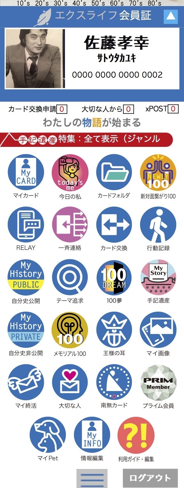 xLife 人会員証