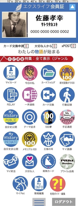 xLife 人会員証