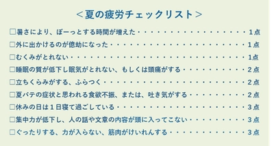 世代間で異なる“夏の疲れ”　 特に深刻な40代、インドア化する若者　 4人に3人が夏疲労　「見えない怪我」の危険性