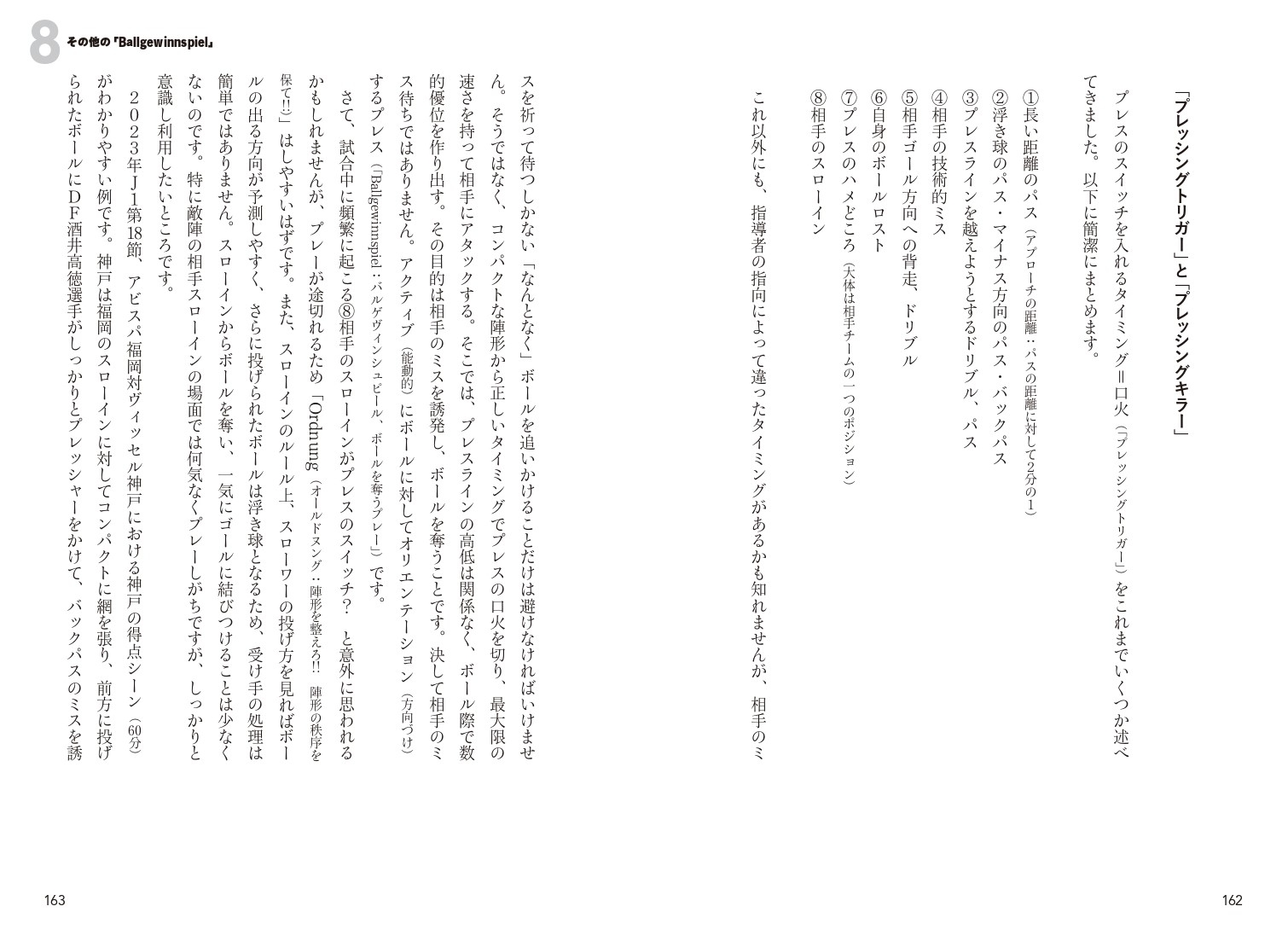 8 その他の「Ballgewinnspiel」