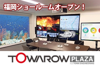 株式会社 東和エンジニアリングが福岡ショールームをオープン!