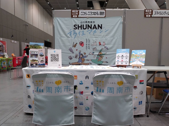 昨年の周南市ブース