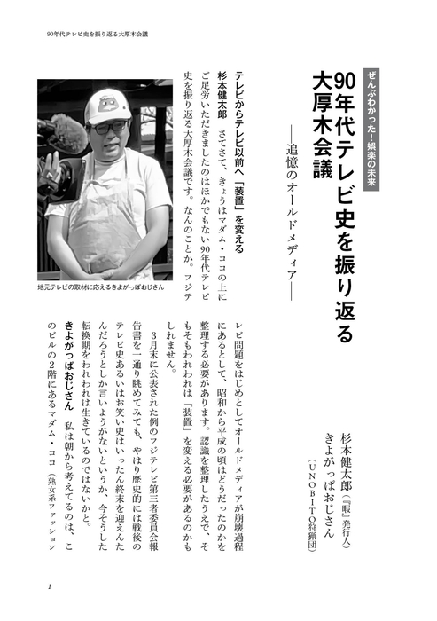 宮ヶ瀬の都市伝説「きよがっぱおじさん」誌面初登場