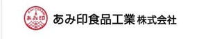 あみ印食品工業株式会社