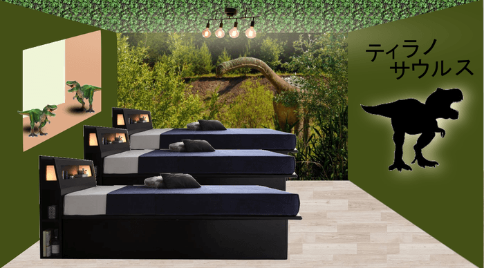 恐竜ルーム完成イメージ