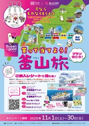 大阪・リンクス梅田で 「Busan is good!　買って当てよう釜山旅！」を開催