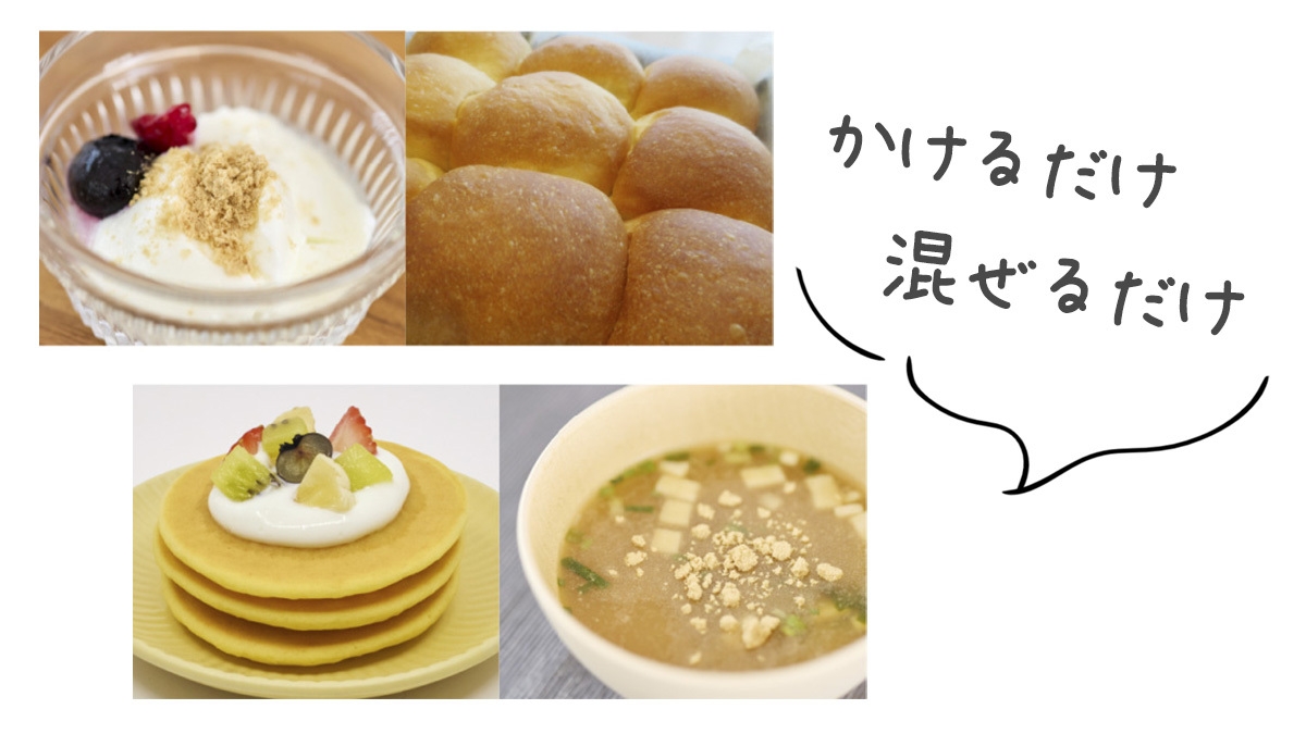 いつもの食事にプラスするだけ