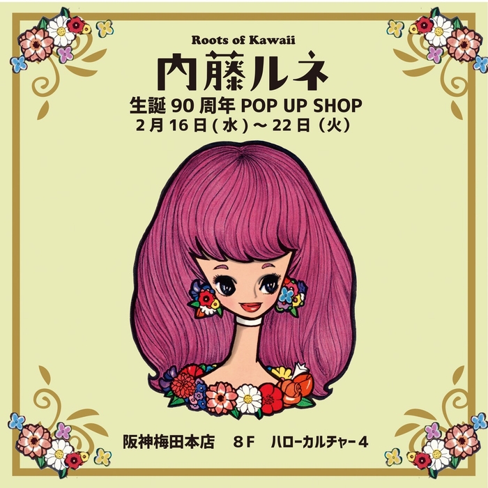 阪神梅田本店8階 ハローカルチャー4 POP UP SHOP