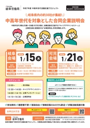 岐阜県内約30社が集結！ 岐阜労働局主催「中高年世代を対象とした合同企業説明会」を開催