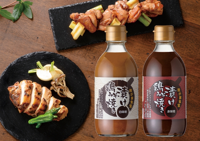 我が家食堂 漬け鶏みそ焼き 赤味噌・白味噌