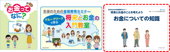 高校生向け教材