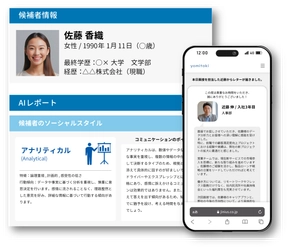 採用支援サービス「yomitoki」、候補者の特性をAIで分析し 「選考中や内定後の辞退を防ぐ」新機能を2月にリリース