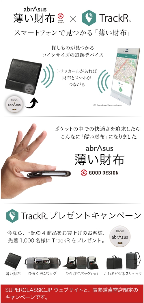 薄い財布×TrackR