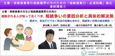 士業・保険営業等の相続業界の方のための 「相続提案力・必須知識」強化講座を 2025年11月26日(水)よりスタートします