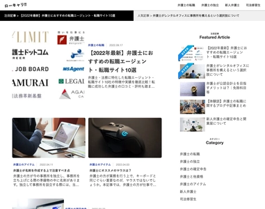 転職・独立を含む弁護士のキャリアを考えるメディア 「ローキャリ」を新規リリース