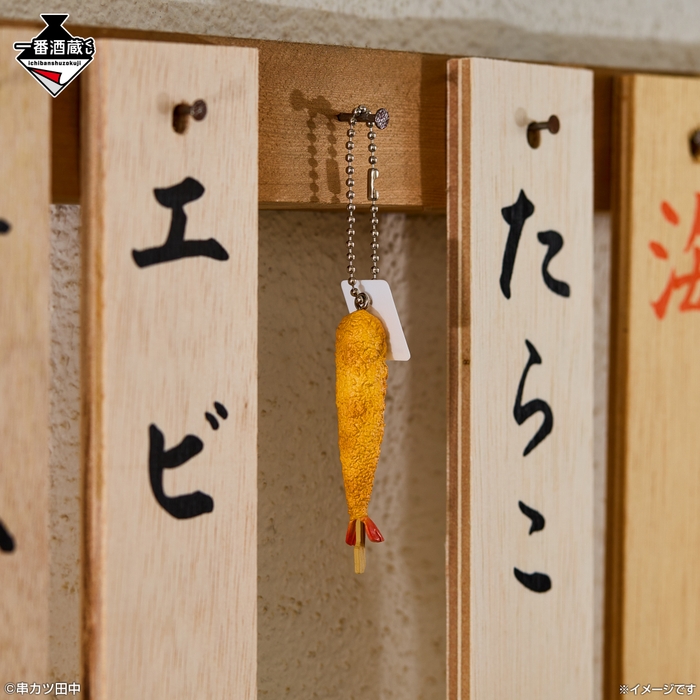 E賞：串カツミニチュアチャーム_エビ