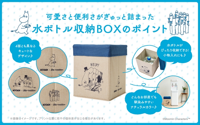 水ボトル収納BOXのポイント